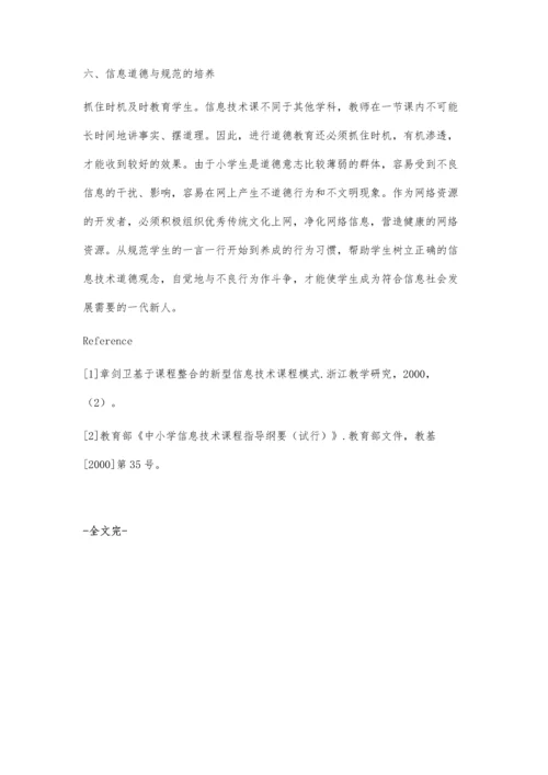 新课程理念下的信息技术课程的教与学.docx