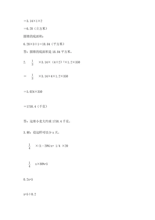 毕节地区小升初数学测试卷汇编