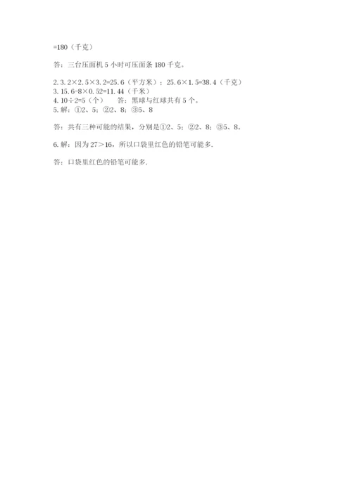 小学五年级上册数学期末考试试卷附参考答案【突破训练】.docx