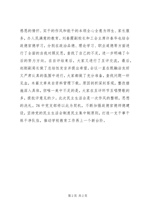 组织生活会的情况汇报.docx