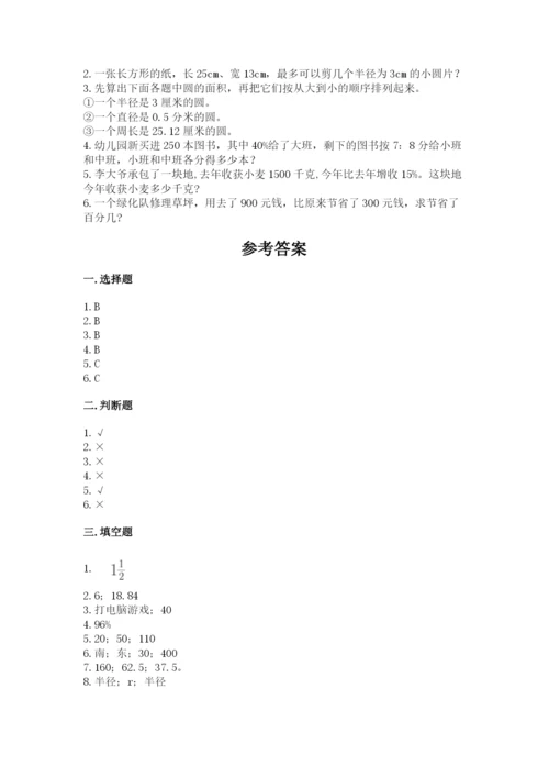 2022六年级上册数学期末考试试卷含答案（考试直接用）.docx