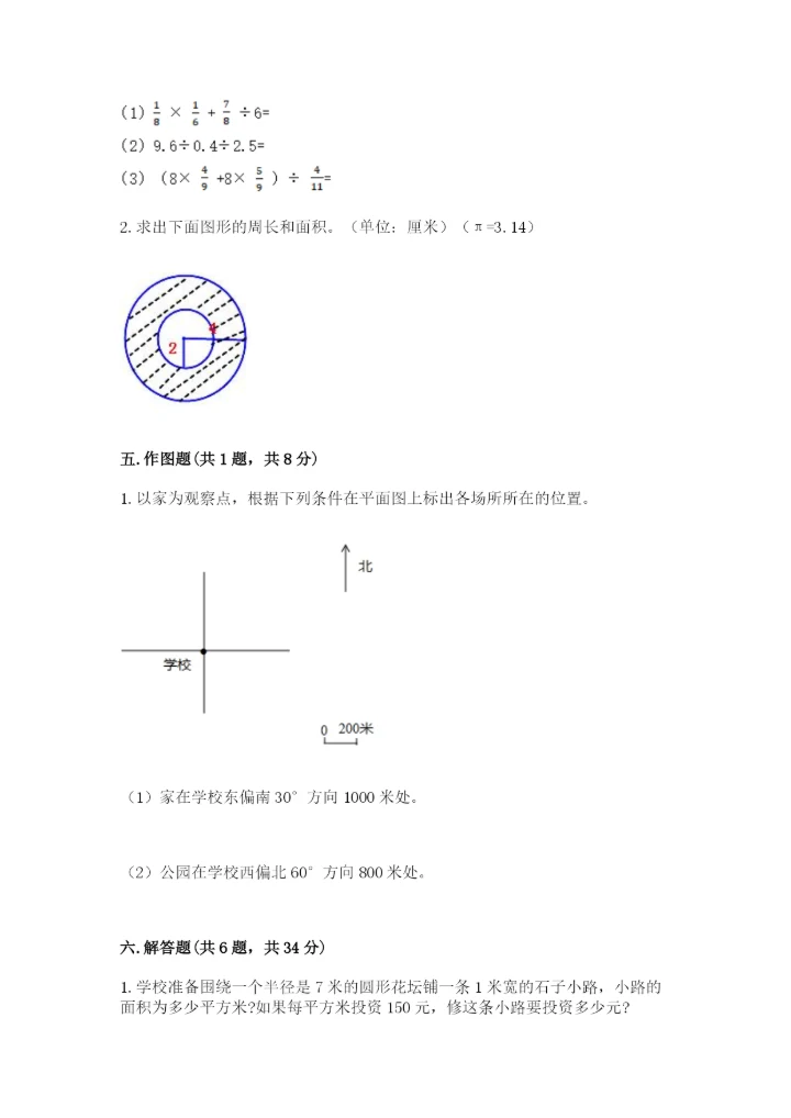 2022六年级上册数学期末考试试卷（实用）word版.docx