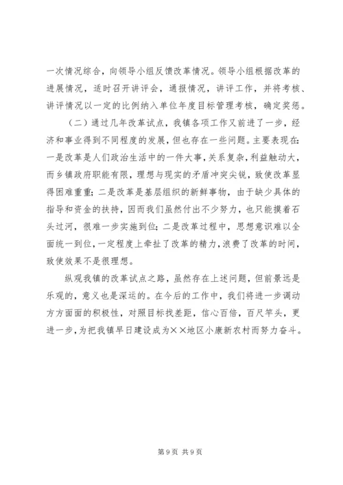 乡镇综合改革试点工作总结.docx