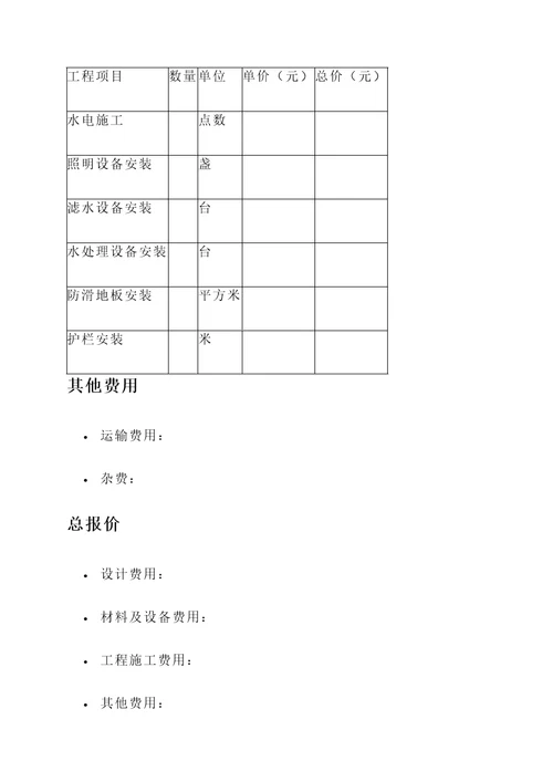 乐山游泳池装修报价单