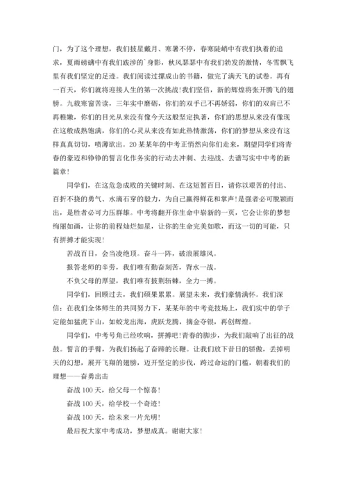 初三百日誓师演讲稿.docx