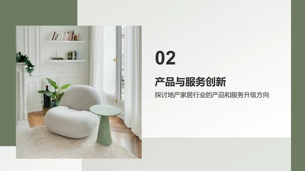 绿色商务风地产家居工作总结PPT模板