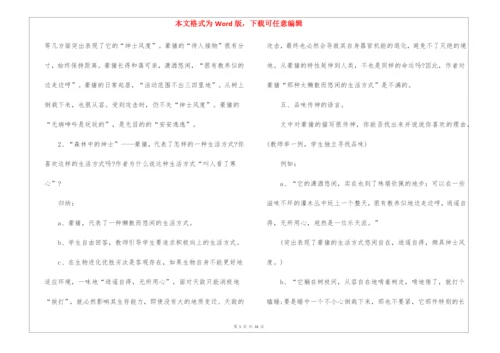 人教版六年级下册语文复习教案最新案例.docx