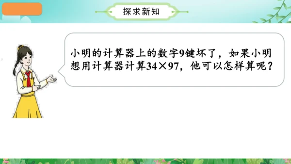 第一单元_第13课时_用计算器计算（教学课件）-四年级数学上册人教版（共28张PPT）