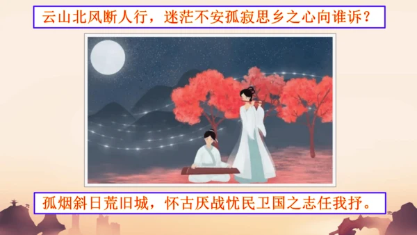 九年级语文下册第三单元课外古诗词诵读 浣溪沙（身向云山那畔行）课件