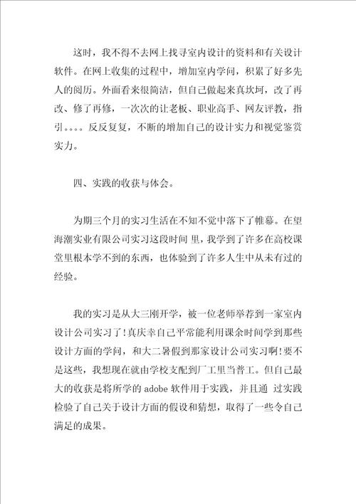 室内设计实习工作自我总结