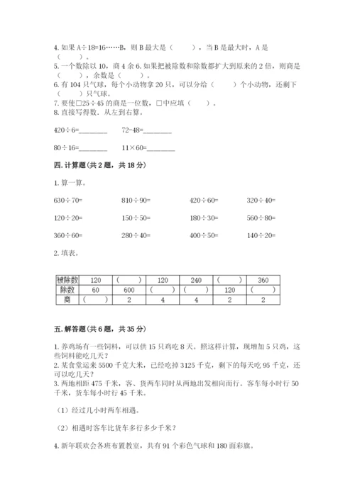 苏教版四年级上册数学第二单元 两、三位数除以两位数 测试卷及参考答案【a卷】.docx