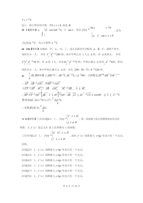 2021年高考数学(理)模拟试题.docx