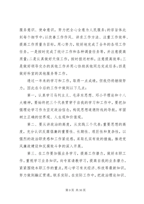 年终党员自我评价.docx