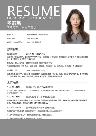 深灰色大气校招简历WORD模板
