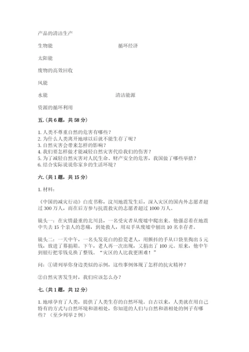 六年级下册道德与法治第二单元 爱护地球 共同责任 测试卷附答案【综合题】.docx