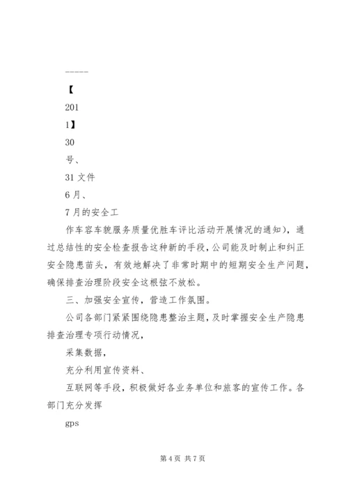 全市安全生产隐患排查治理专项行动工作信息 (3).docx
