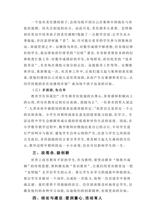 小学数学教学浅析