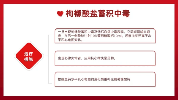 红色插画简约风输血不良反应的标准和处理措施知识科普PPT模板护理不良事件