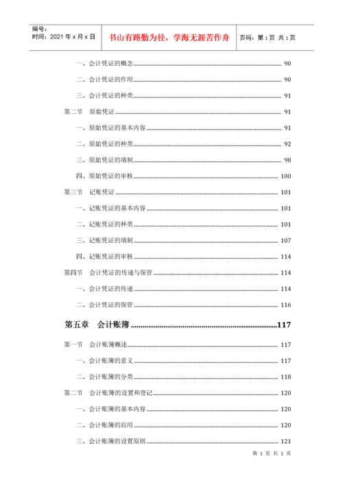 基础会计教材电子版(XXXX).docx