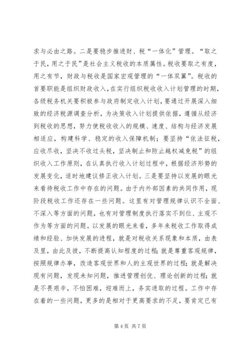 国税工作调研报告.docx