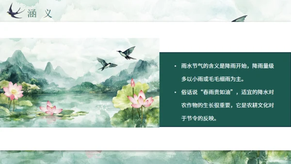 雨水春雨贵如油，春景通用PPT模板
