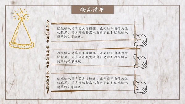 校园社团活动策划案通用PPT模板