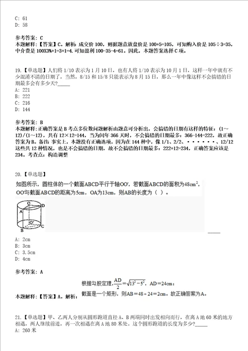 2022年07月山东大学生命科学学院公开招聘副研究员和助理研究员模拟考试题V含答案详解版3套