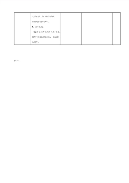 接受,还是拒绝教学设计二