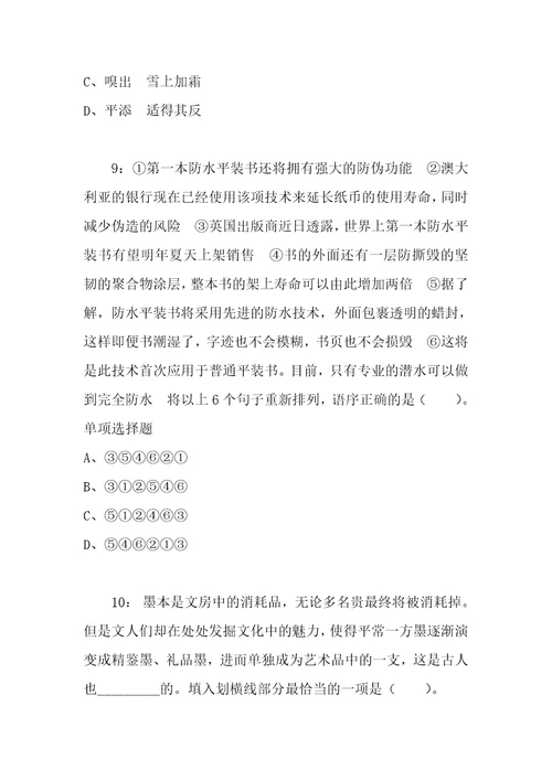 公务员言语理解通关试题每日练2020年10月04日2087