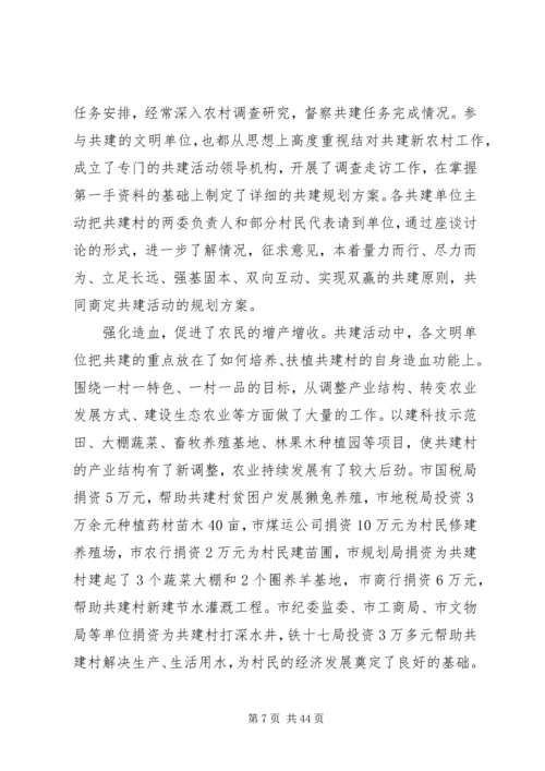 城镇精神文明建设调研报告.docx