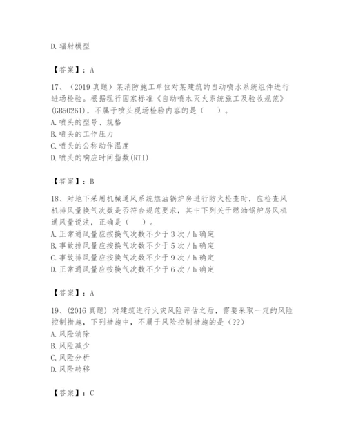 注册消防工程师之消防技术综合能力题库附参考答案（突破训练）.docx