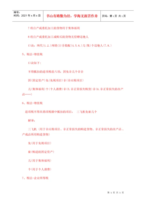 各行业会计处理大全.docx
