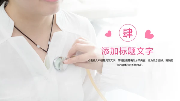 唯美粉红医疗护士工作汇报PPT模板