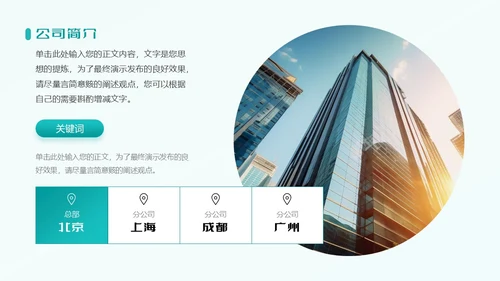 科技感绿色科技风渐变简约高端科技公司介绍