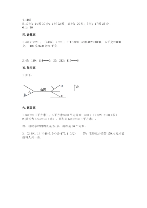 小学数学三年级下册期末测试卷附答案【黄金题型】.docx