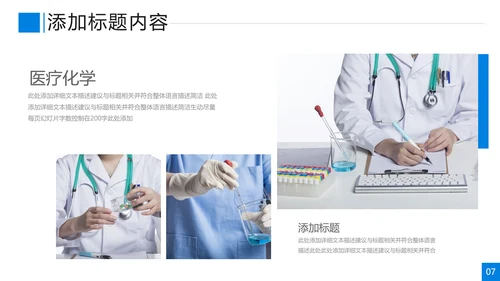 蓝色化学实验医疗科技实验室科研PPT模板