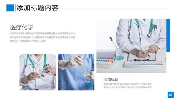 蓝色化学实验医疗科技实验室科研PPT模板
