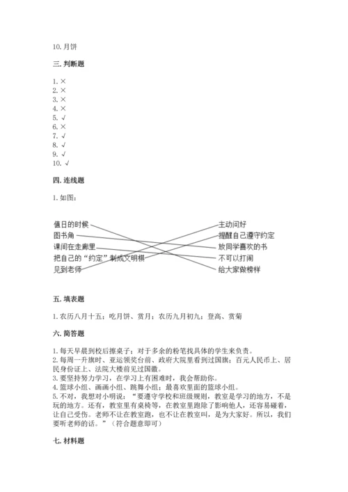 二年级上册道德与法治 期中测试卷含答案（综合题）.docx