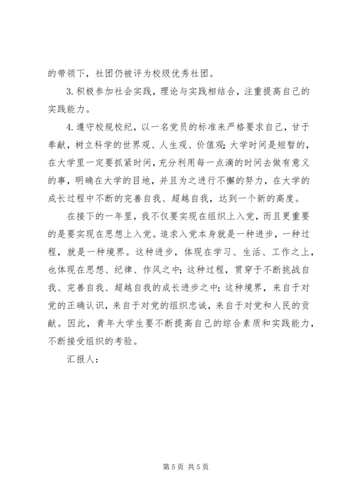 思想汇报格式：坚定了自己为党为人民的信念.docx