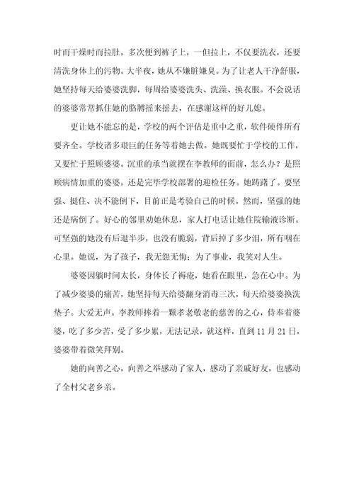 孝老爱亲模范老师优秀事迹 1