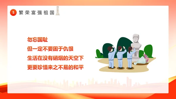 学生爱国主义主题教育PPT课件模板