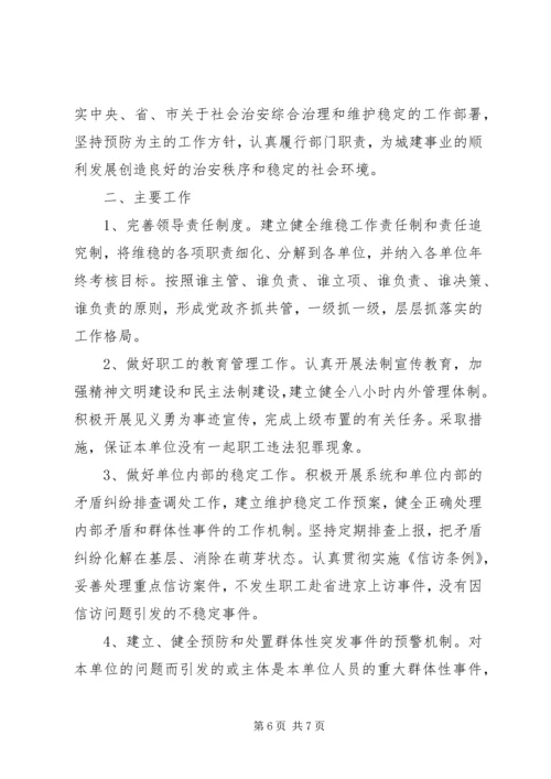 机关单位综治维稳个人工作计划.docx