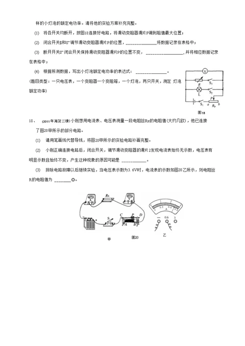 中考物理准--电学之实验与探究