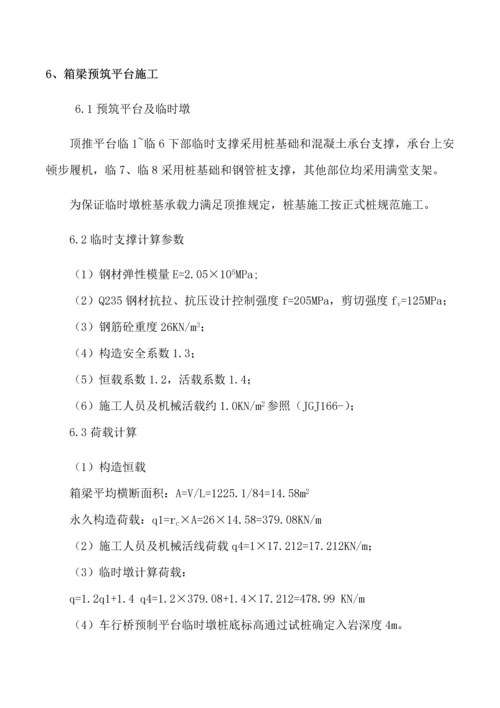 顶推专项施工方案.docx