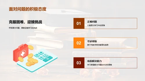 高三全科学习攻略