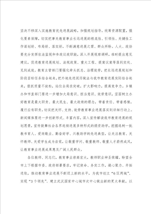 市委书记在2023年教师节庆祝表彰大会上的讲话