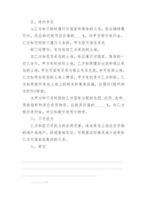 农村土地承包合同协议书5篇.docx