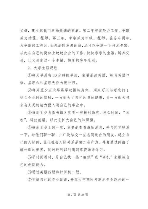 环境工程专业个人职业规划书.docx