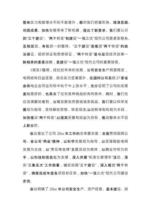 职工代表大会会议纪要