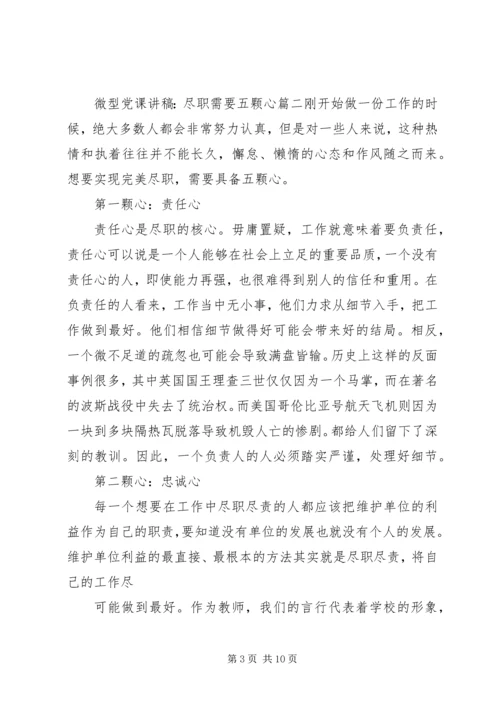 微型党课讲稿精选三篇.docx